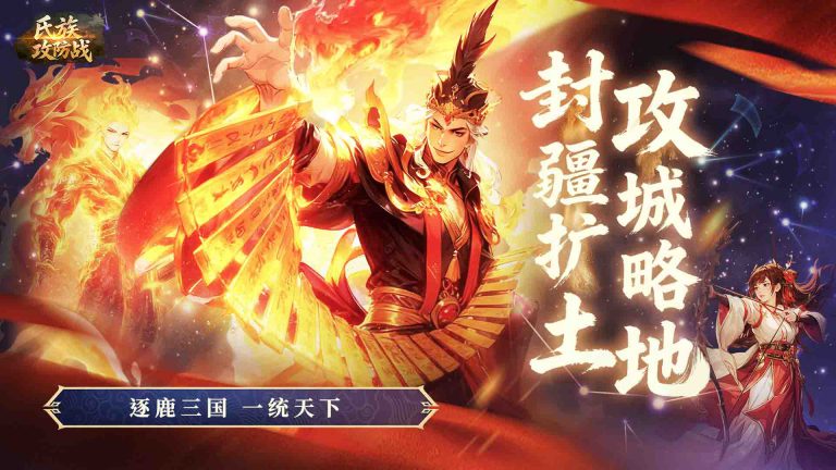 《氏族攻防战》升级篇攻略